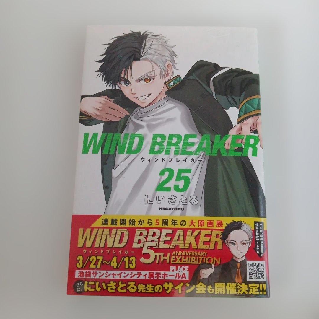 全巻初版新品　シュリンク未開封　ウィンドブレイカー　特典付き有り　24冊