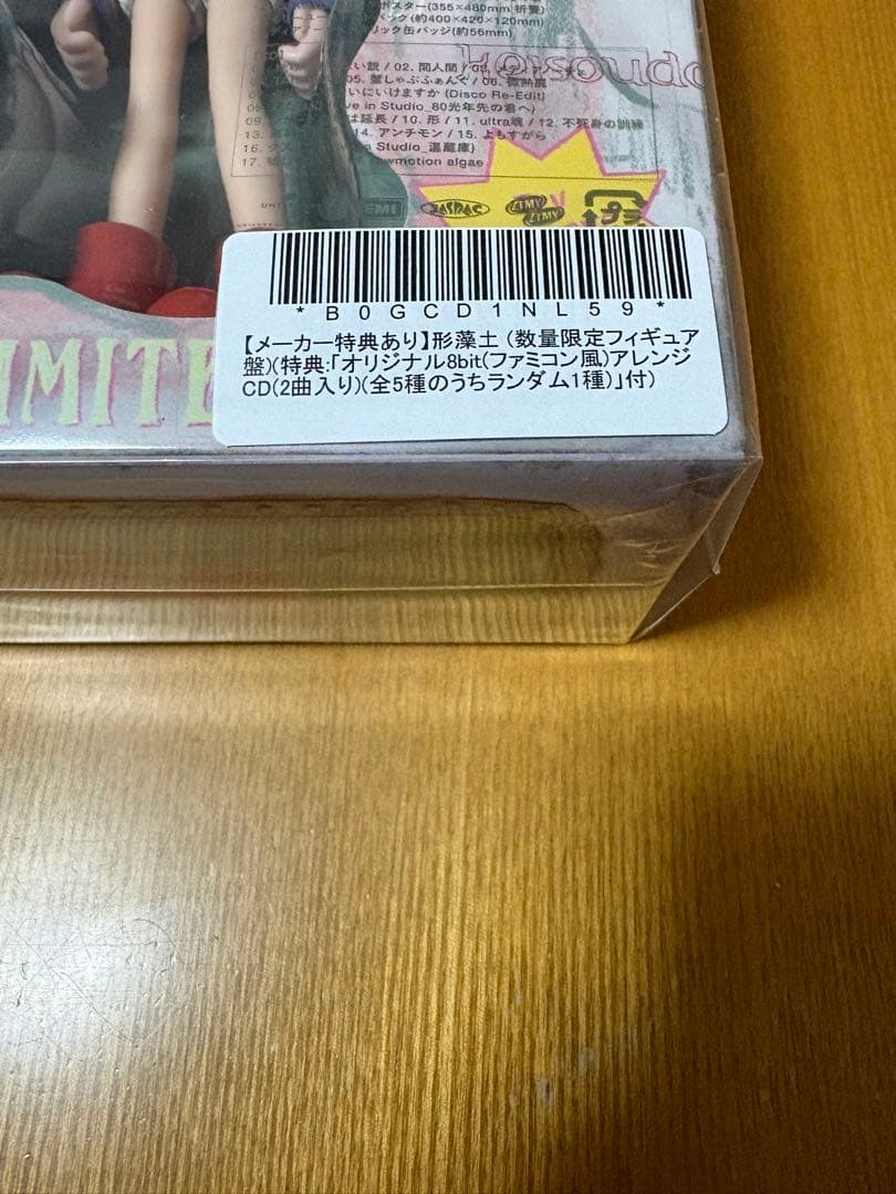 ずっと真夜中でいいのに　形藻土 (数量限定フィギュア盤)アレンジCD(2曲入り)