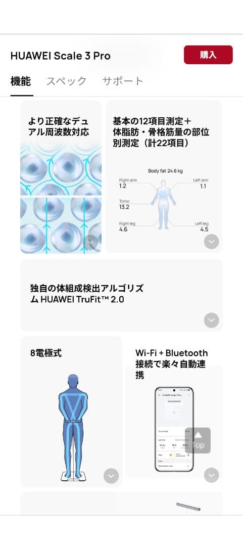 【新品未開封】HUAWEI Scale 3 Pro　体脂肪計