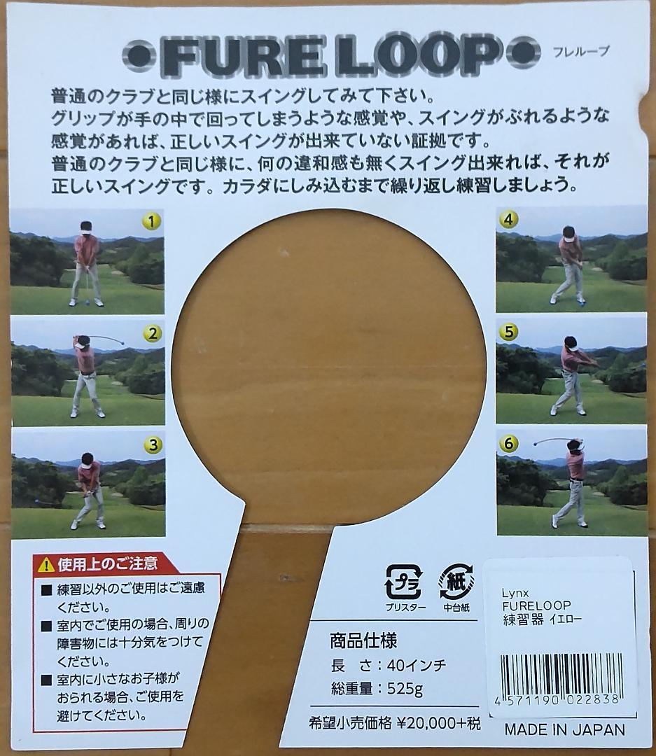ゴルフ練習器具 フレループ(イエロー)