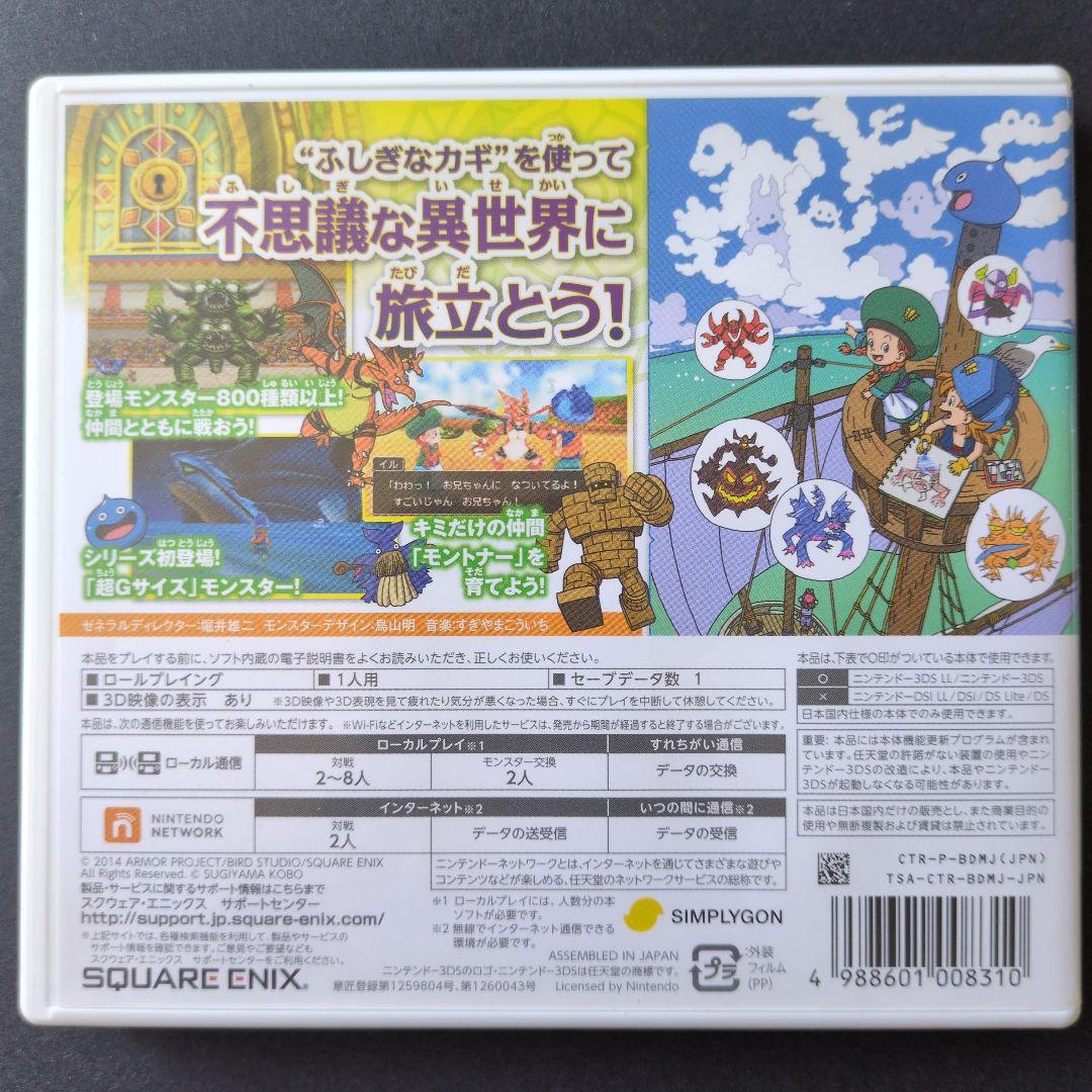 【箱・説明書付き】ドラゴンクエストモンスターズ　3DSソフト　4点セット