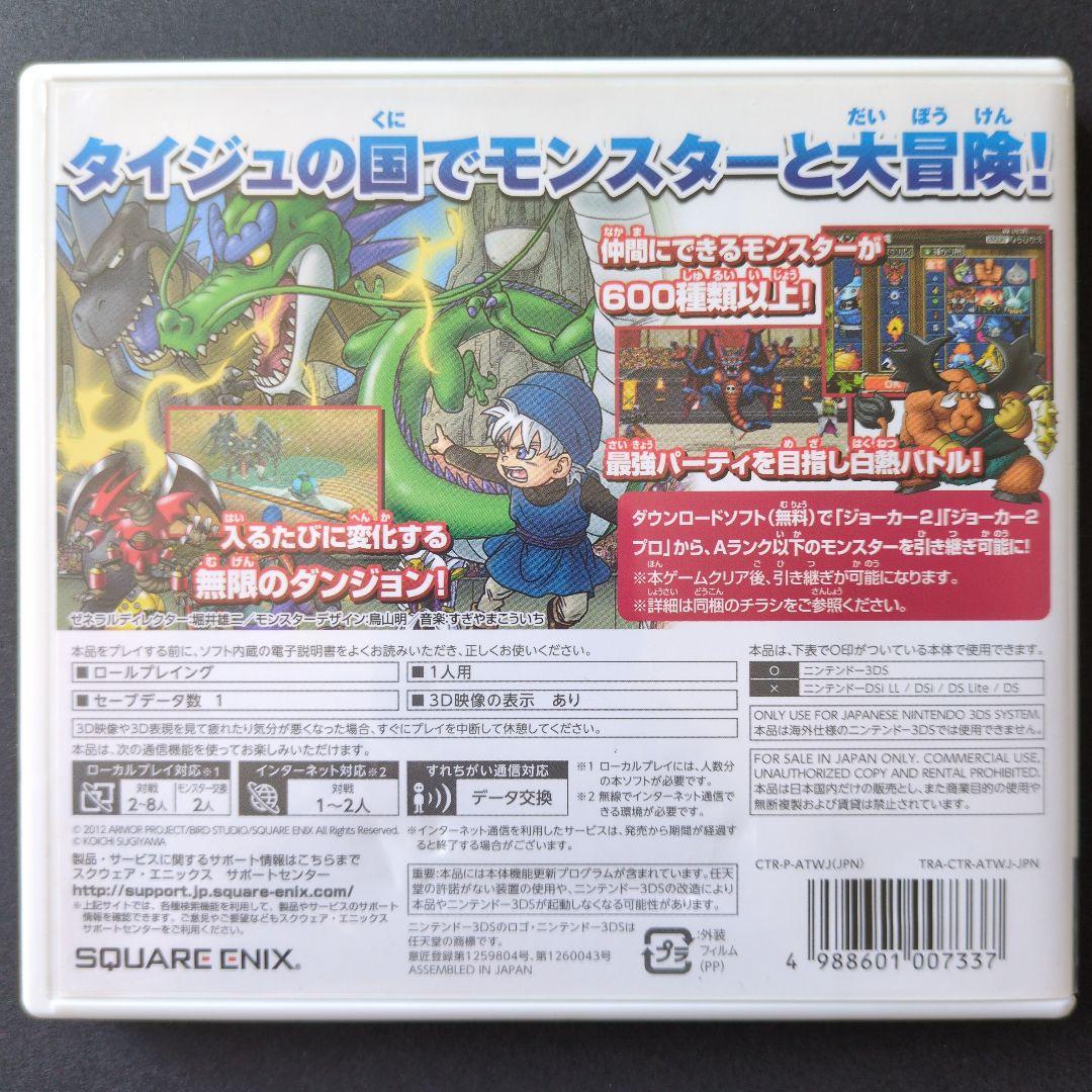 【箱・説明書付き】ドラゴンクエストモンスターズ　3DSソフト　4点セット