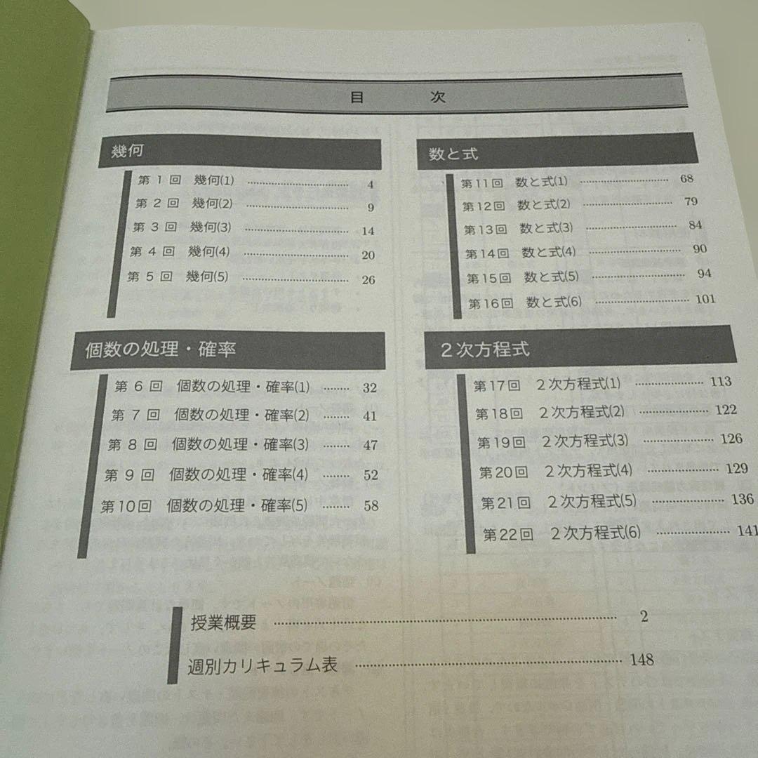 鉄緑会 中2 数学 前期 テキスト 問題集 セット