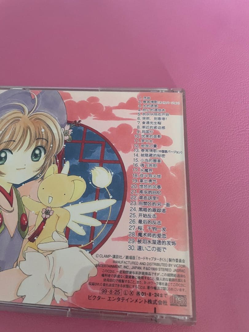 カードキャプターさくら　CD 7枚セット
