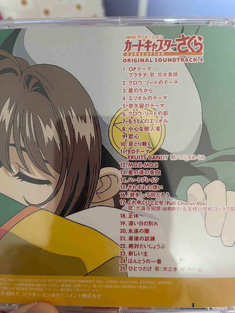 カードキャプターさくら　CD 7枚セット