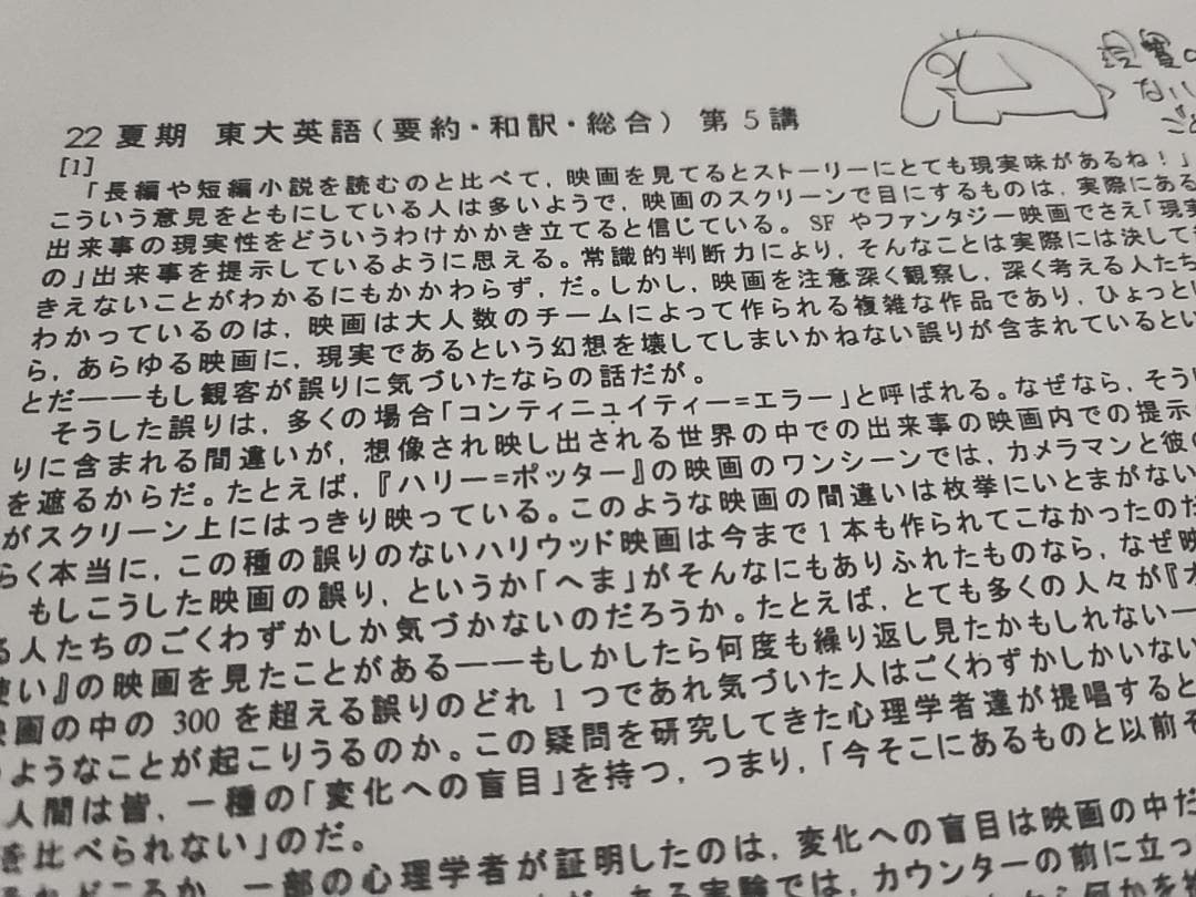 河合塾の墺タカユキ先生の最新版夏期東大英語要約和訳総合フルセット　鉄緑会　駿台
