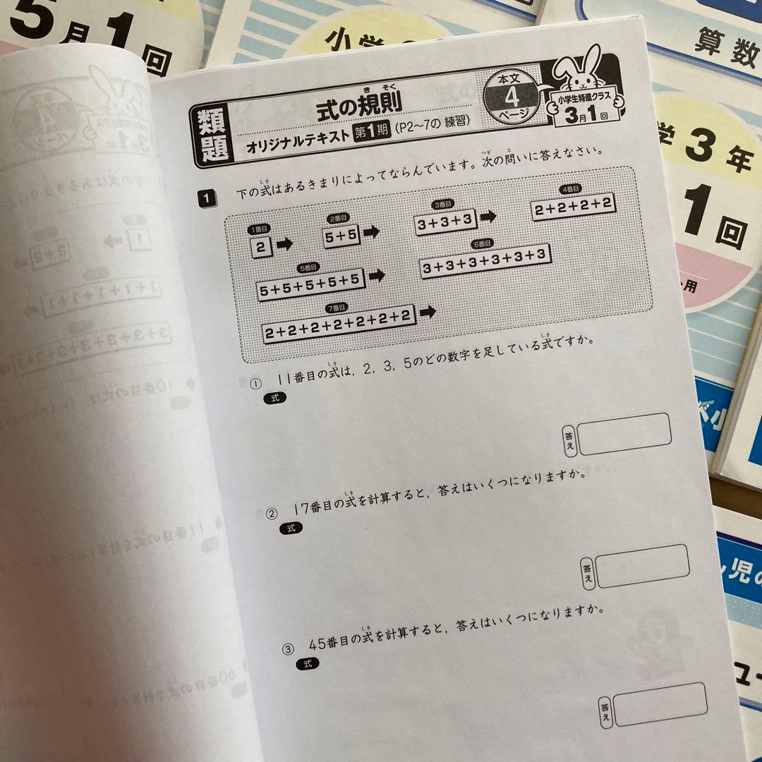 しょうがく社　小学特進クラス　最レベ　3年生　国語・算数　1年分フルセット