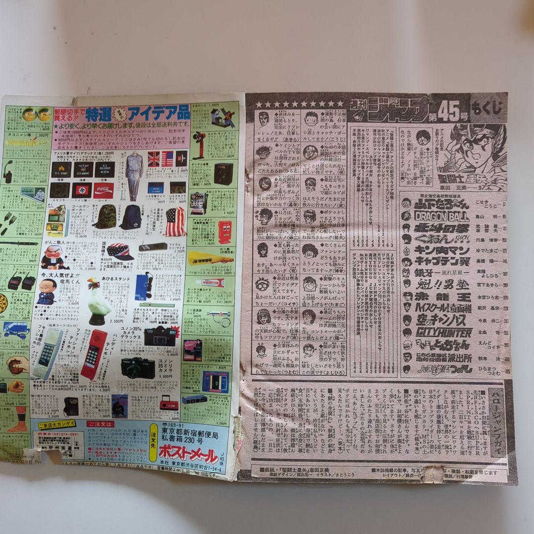 週刊少年ジャンプ 1986年45号