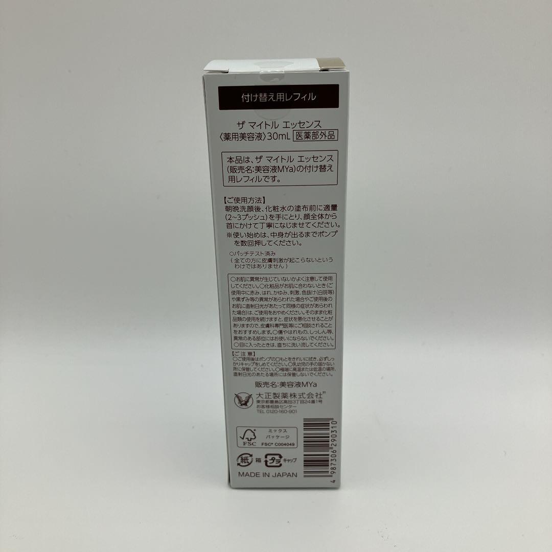 【新品未開封】ザ・マイトル薬用美容液 30ml 付け替え用レフィル