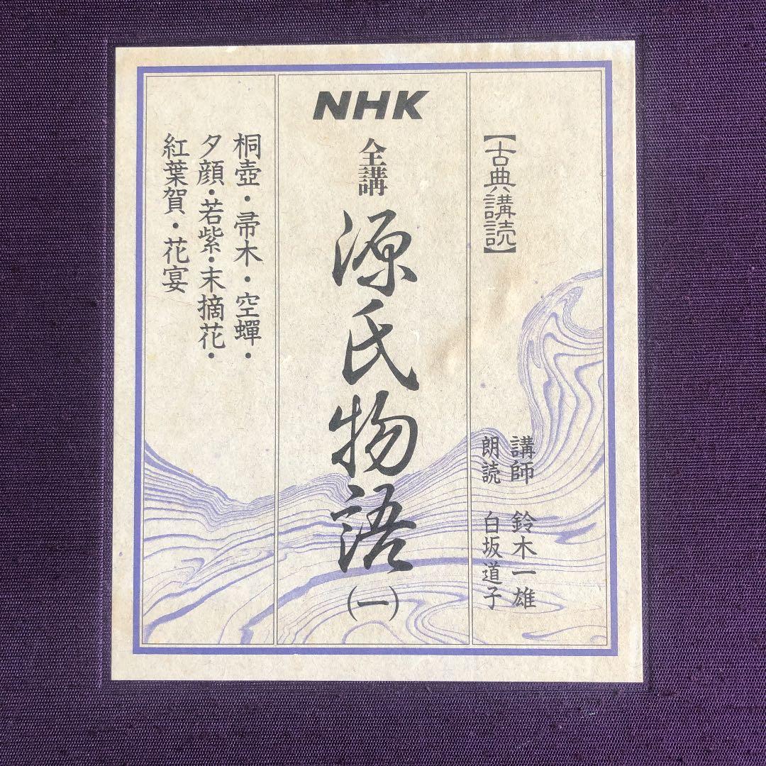 源氏物語　朗読