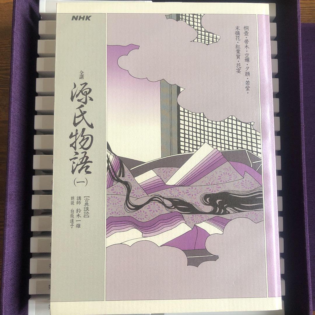 源氏物語　朗読