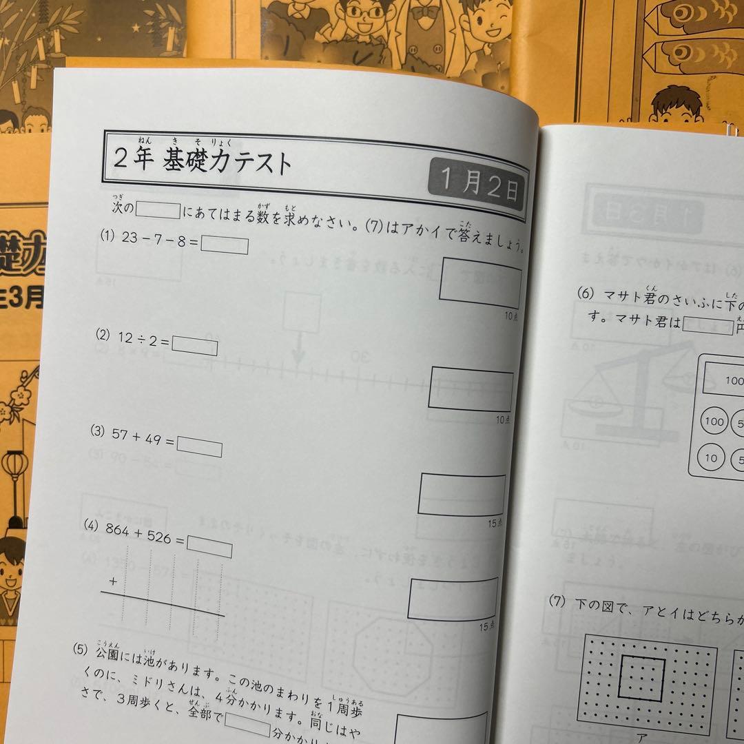 ㉑　希少　グノーブル　小2 算数基礎力テスト　サピックス　算数基礎トレーニング