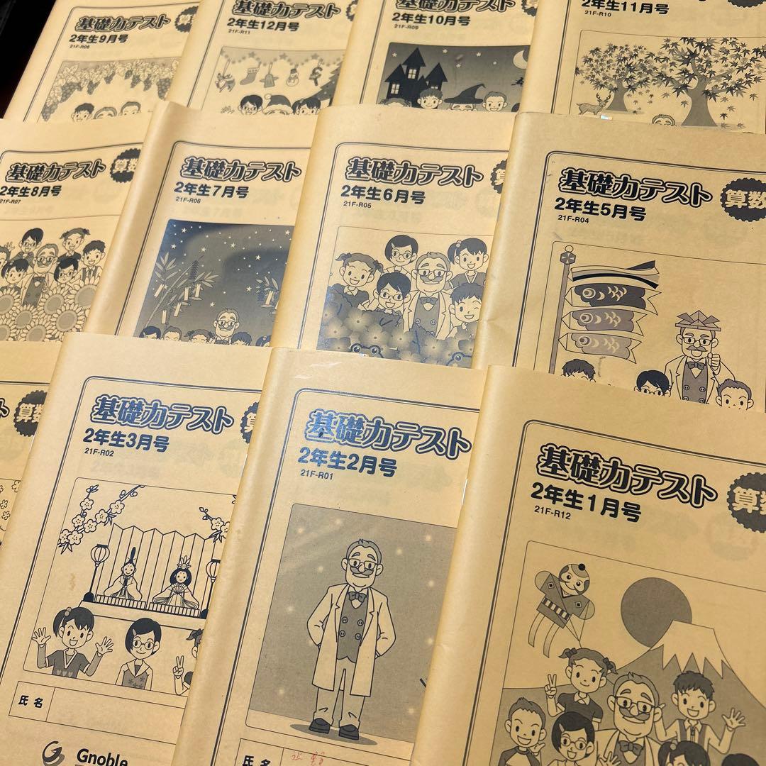 ㉑　希少　グノーブル　小2 算数基礎力テスト　サピックス　算数基礎トレーニング