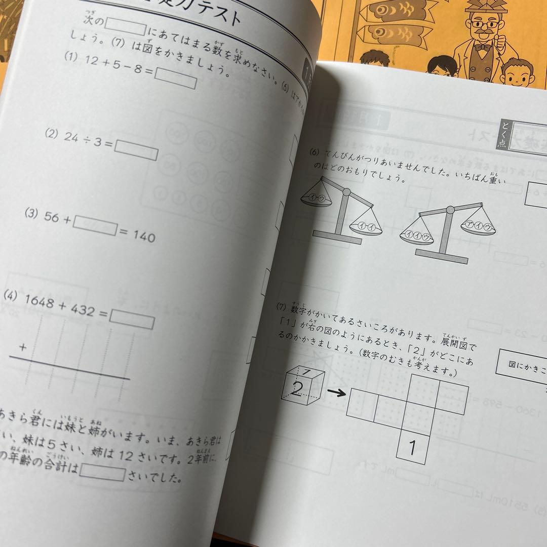 ㉑　希少　グノーブル　小2 算数基礎力テスト　サピックス　算数基礎トレーニング