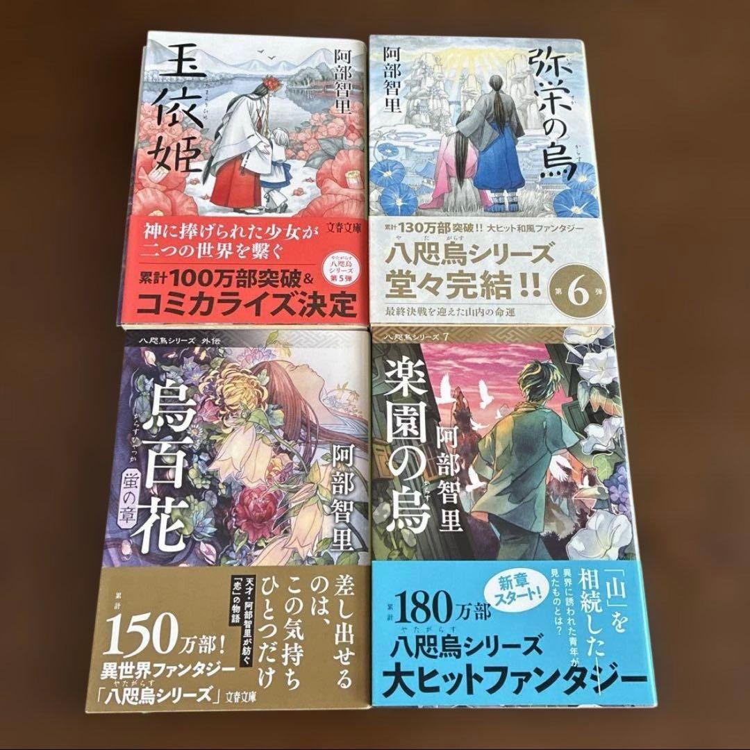 【11冊セット】烏に単は似合わない　八咫烏シリーズ 　阿部智里