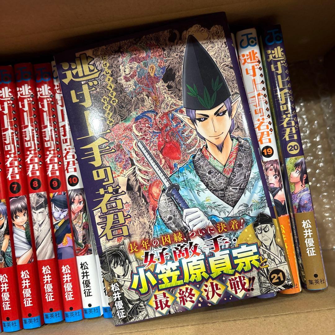 逃げ上手の若君 1〜21巻