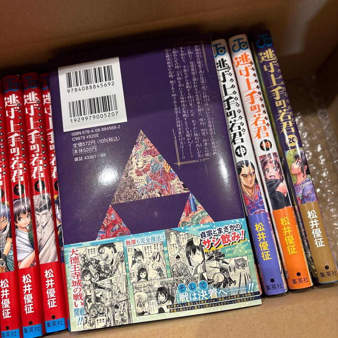 逃げ上手の若君 1〜21巻