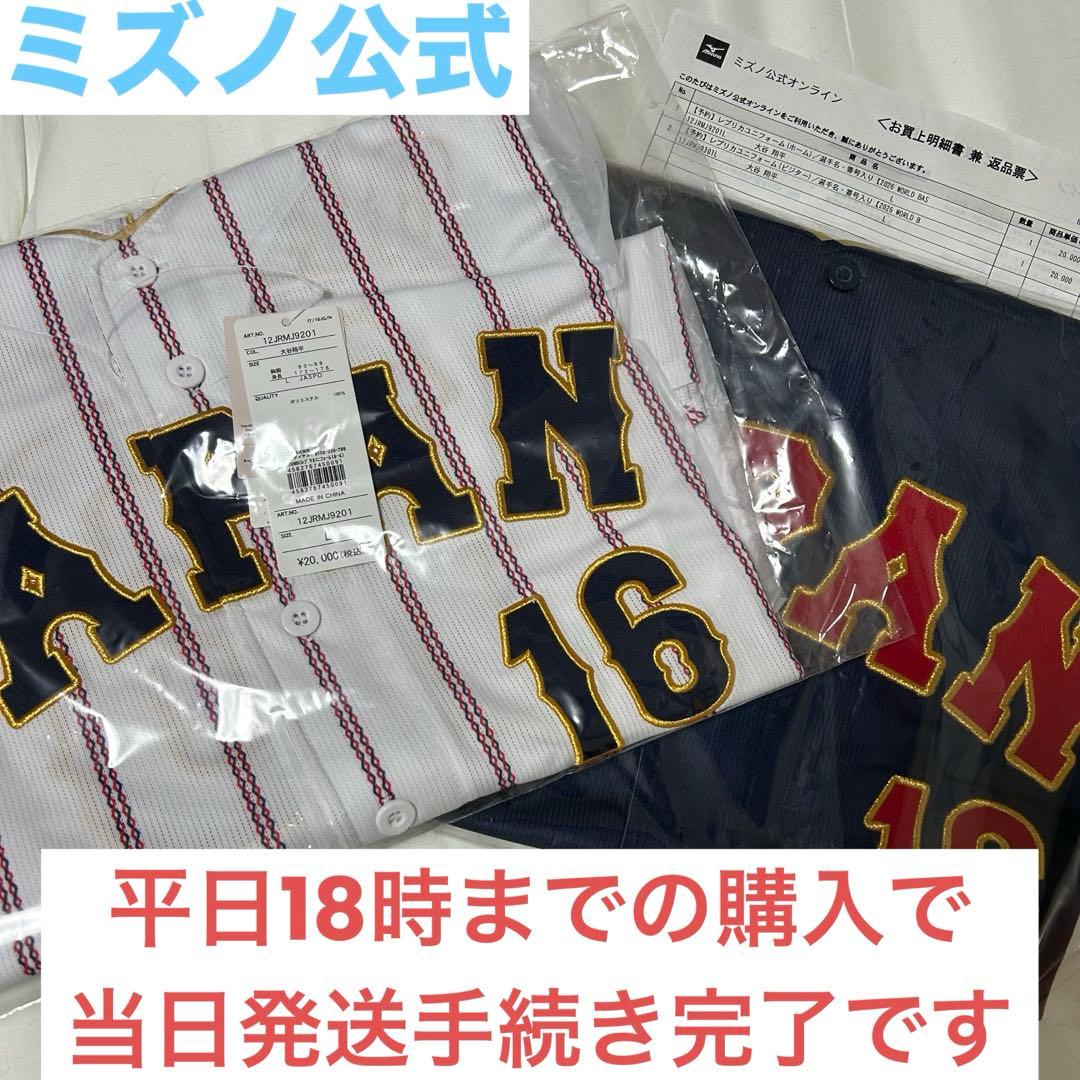 WBC 2026 ユニフォーム 大谷翔平 Lサイズ ホーム&ビジターセット 新品