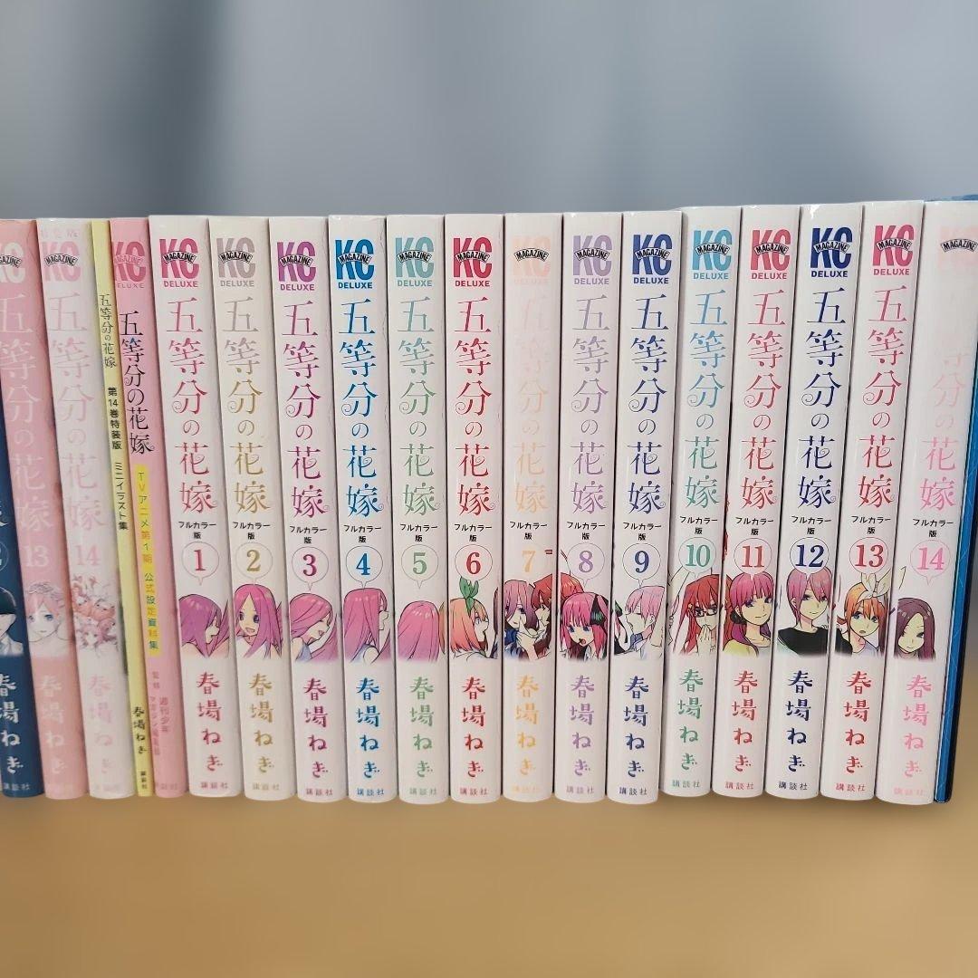 五等分の花嫁 全巻 特装版 キャラクターブック コミック フルカラー まとめ売り