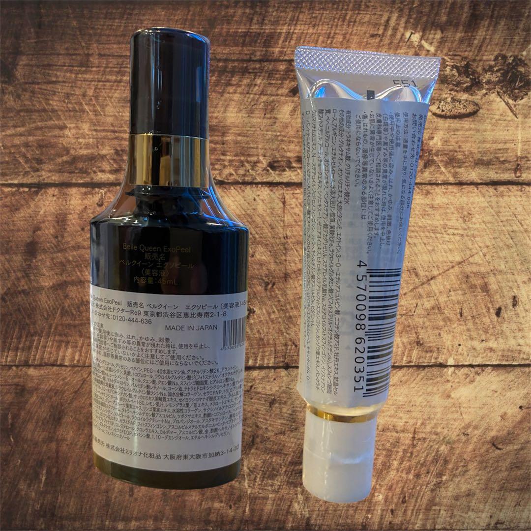 新品未開封!!ベルクイーンエクソピール45ml ベルブラン30ml