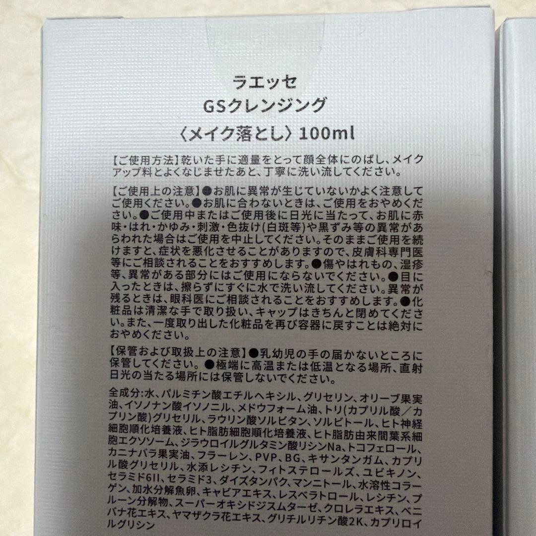 ラエッセ GSクレンジング 、洗顔セット！！