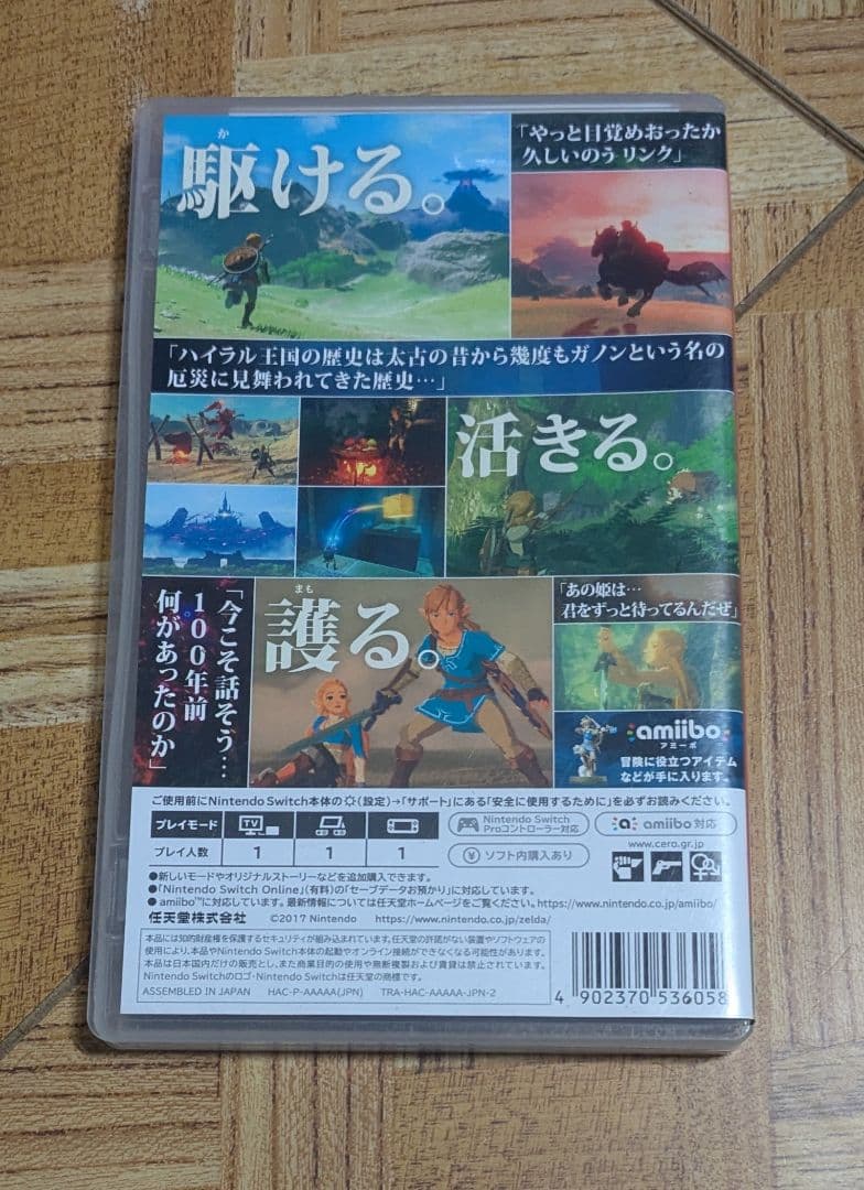 Switch　ゼルダの伝説 ブレスオブザワイルド ティアーズオブザキングダム