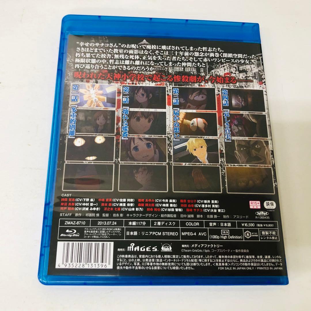 コープスパーティー Tortured Souls-暴虐された魂の呪叫- Blu…