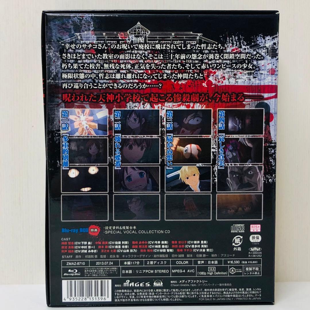 コープスパーティー Tortured Souls-暴虐された魂の呪叫- Blu…