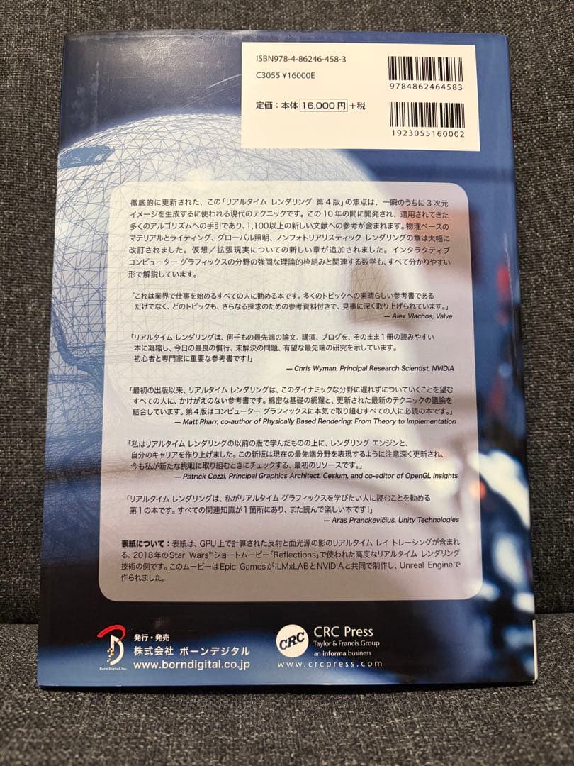 リアルタイムレンダリング　第4版