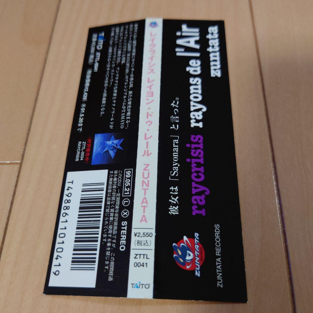 「レイクライシス」～レイヨン・ドゥ・レール