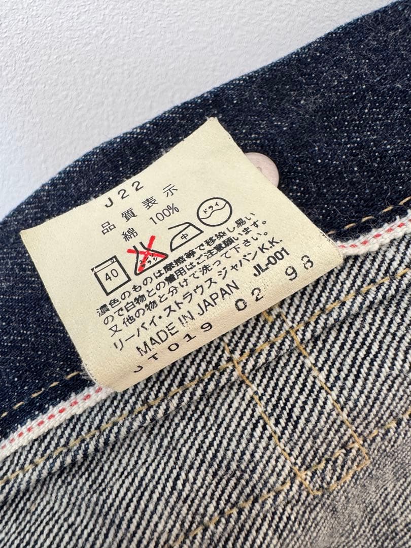 【美品】濃紺 リーバイス 71507XX デニムジャケット 2nd 日本製 34
