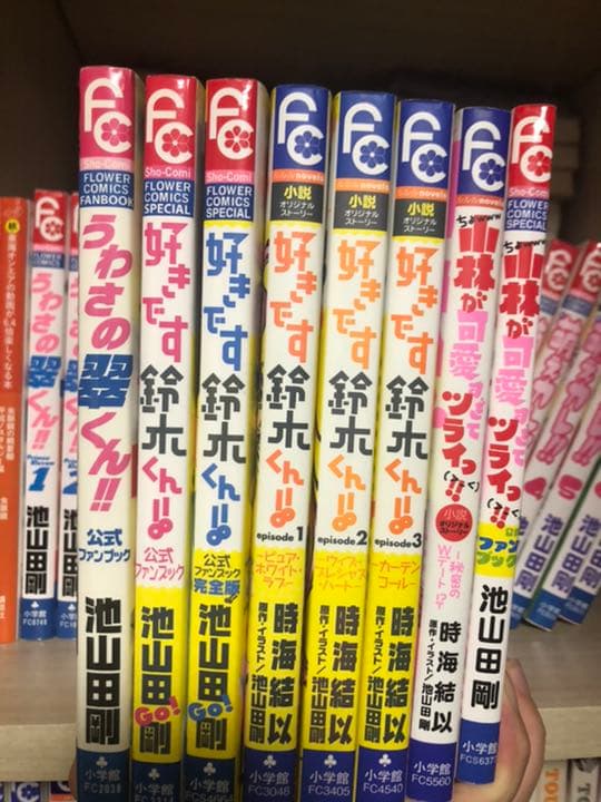 池山田剛  まとめ売り
