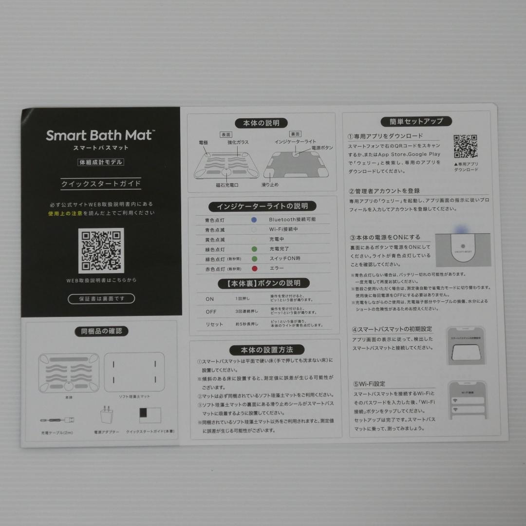 【美品】Smart Bath Mat 体組成計モデル