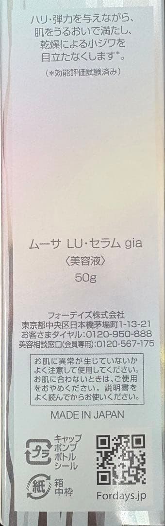 ムーサ LU・セラム gia 50g