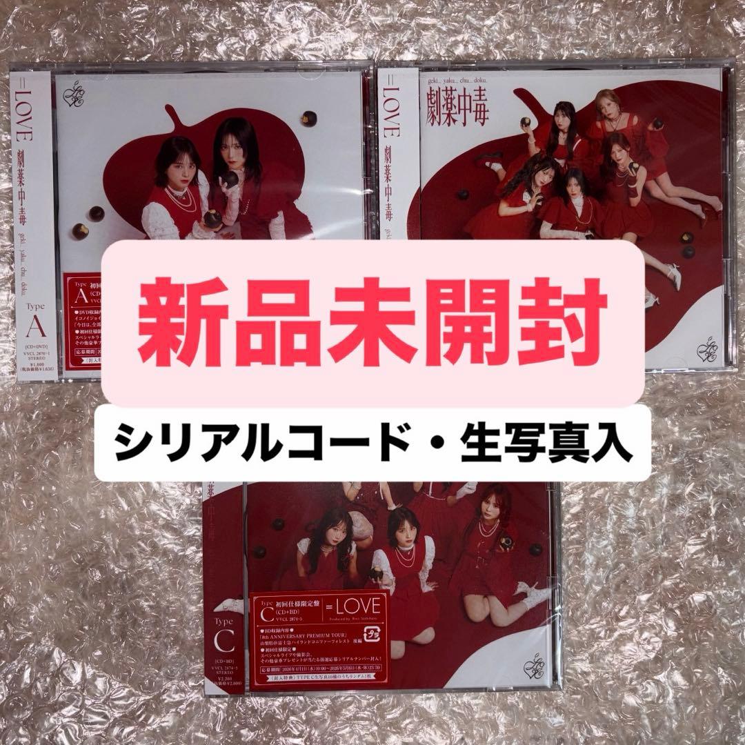 【シリアル、生写真入】☆新品☆ イコラブ CD 劇薬中毒 type A B C