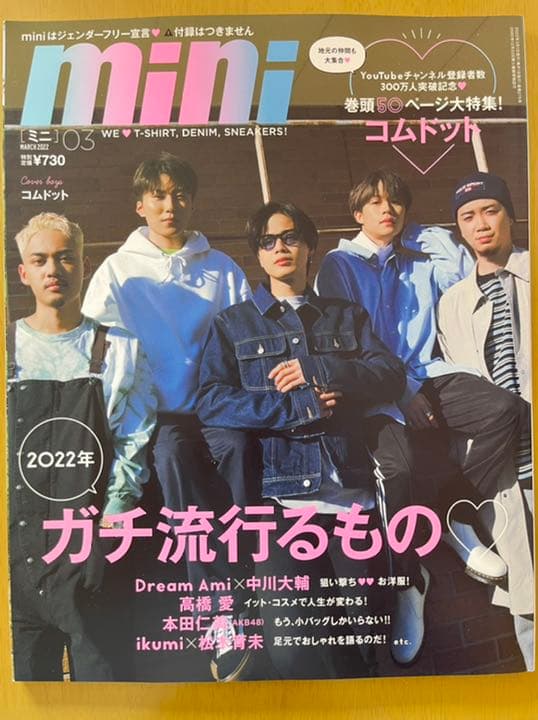 コムドット写真集、雑誌セット