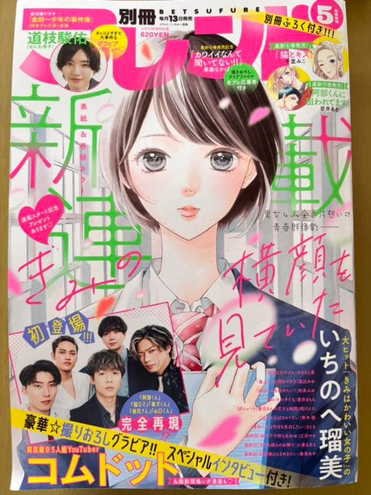 コムドット写真集、雑誌セット