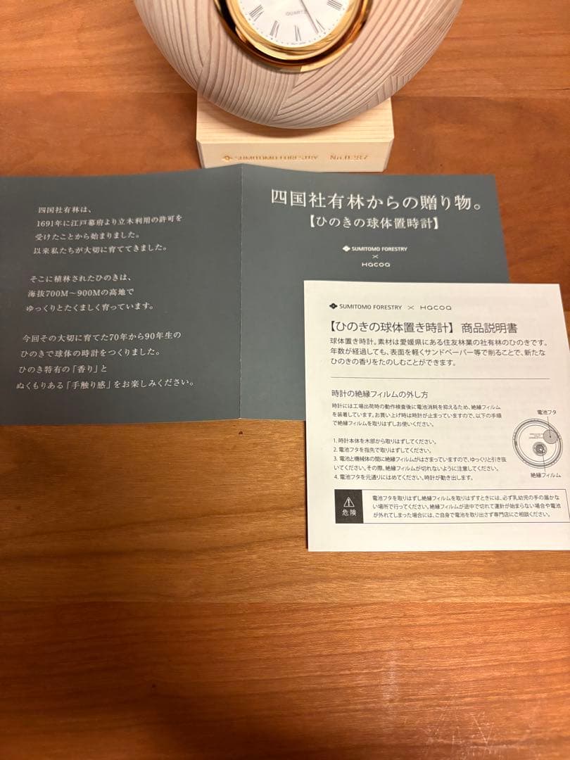 住友林業×hacoa ひのきの球体置時計