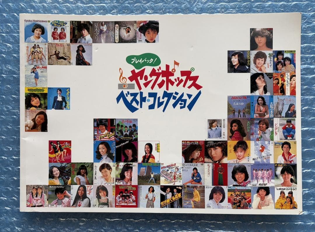 CD ヤングポップス ベスト・コレクション 10枚セット 冊子1