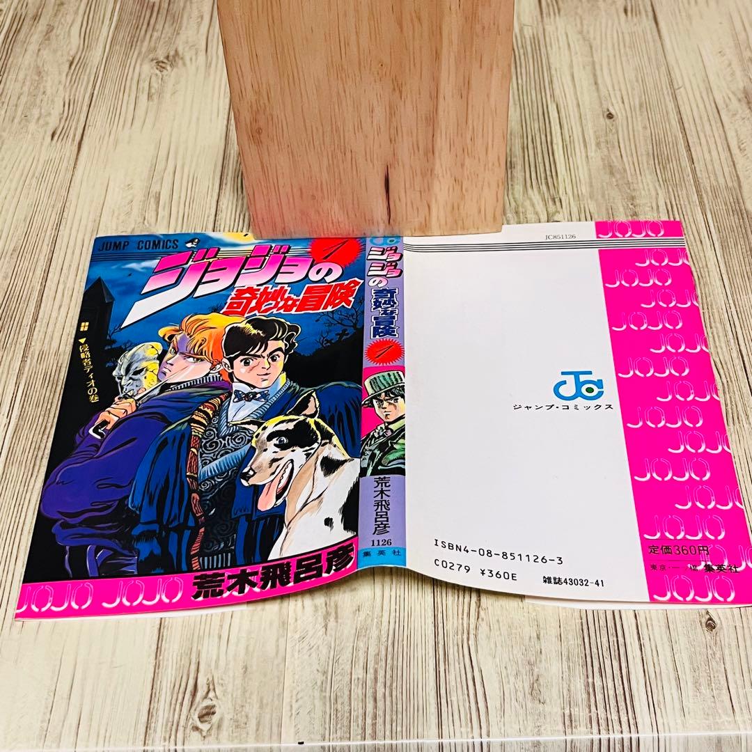 【良品】ジョジョの奇妙な冒険 1巻 1刷 初版 コミックニュース付き 集英社