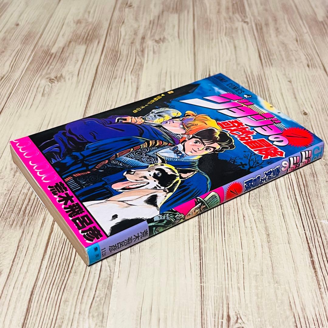 【良品】ジョジョの奇妙な冒険 1巻 1刷 初版 コミックニュース付き 集英社