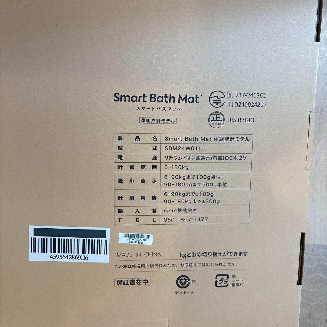 スマートバスマット体組成計モデル