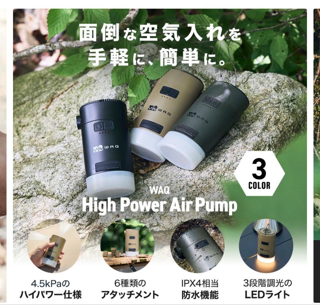 WAQ インフレータブルマット 8cm TAN エアポンプ　セット
