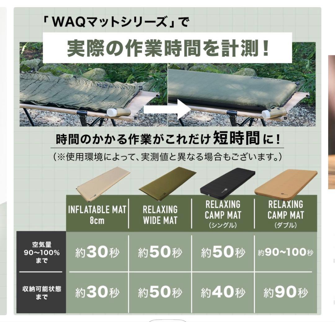 WAQ インフレータブルマット 8cm TAN エアポンプ　セット