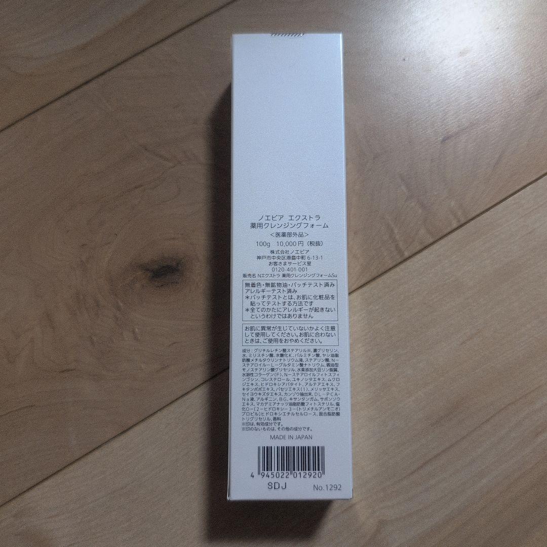 新品未使用品ノエビア エクストラ 薬用クレンジングフォーム 100g