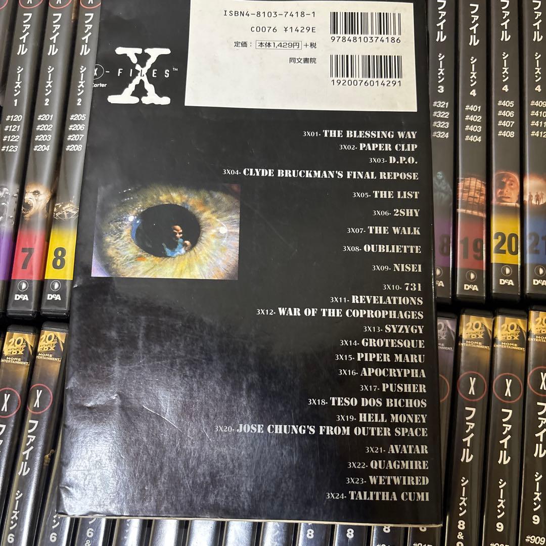 Xファイル DVD セット 全49巻　公式ガイドブックつき　X-ファイル