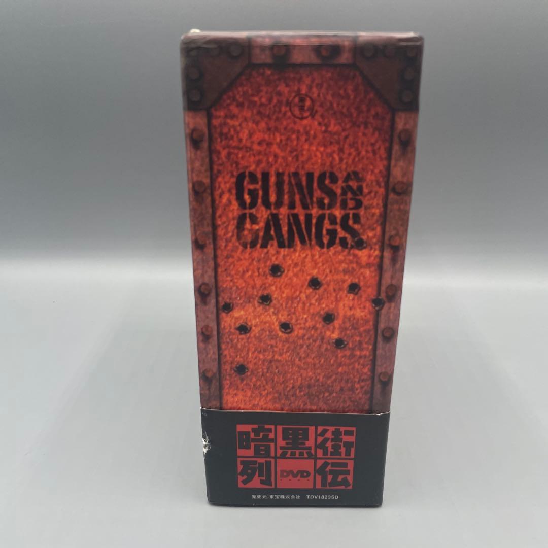 DVD-BOX 暗黒街列伝 GUNS AND GANGS