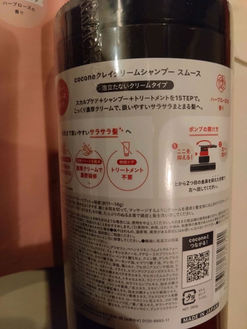 cocone クレイクリームシャンプー 　本体と詰め替えセット