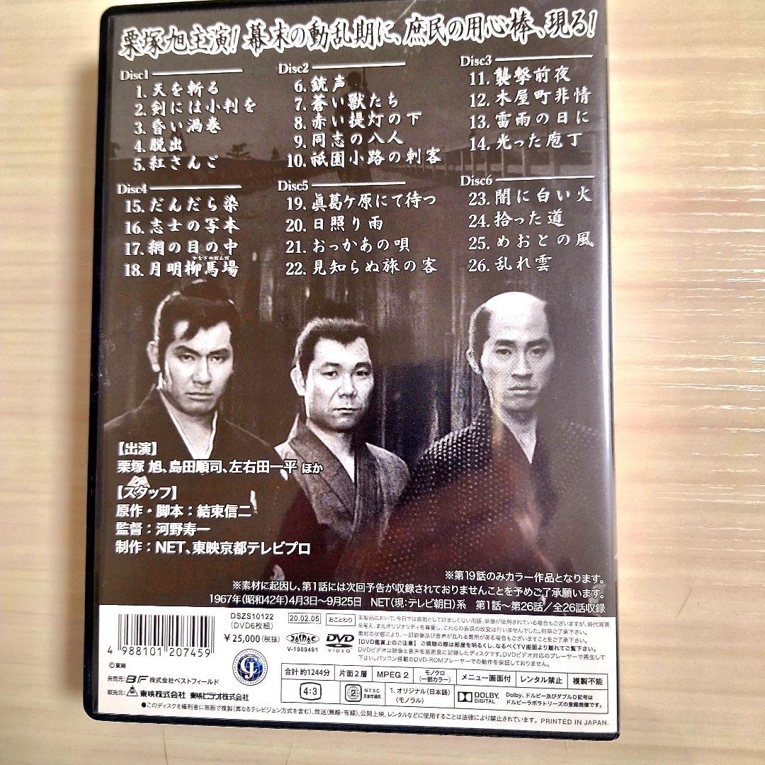 俺は用心棒 DVD-BOX1　 栗塚旭