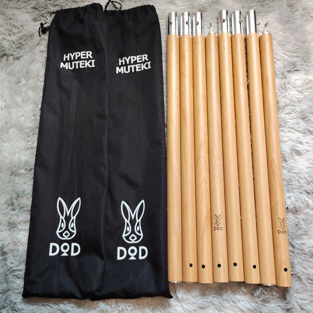 【美品】DOD ハイパームテキポール 2本セット ウッド 極太 ②